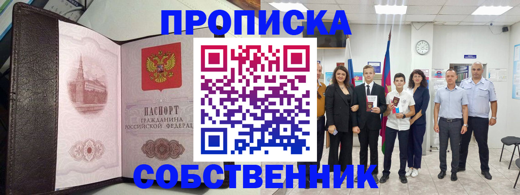 временная регистрация собственник в Унече