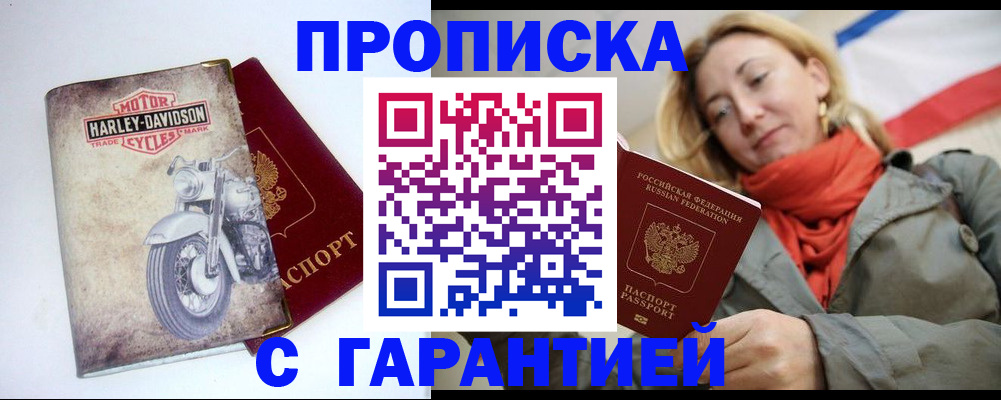временная регистрация недорого в Унече