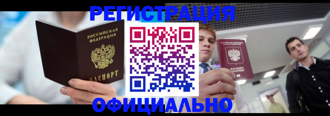 временная прописка в Унече